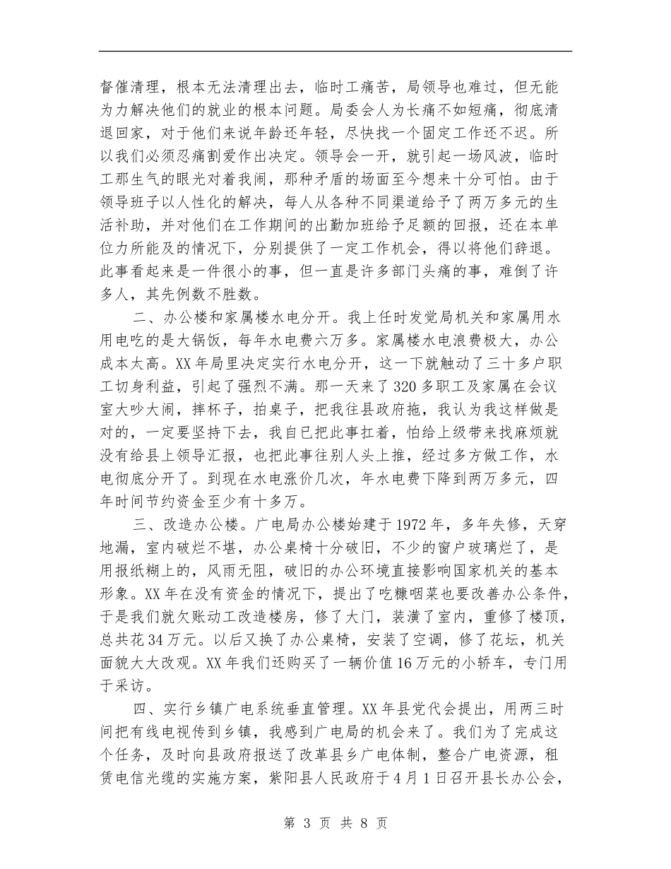 广播电视局局长任期工作总结范文_第3页