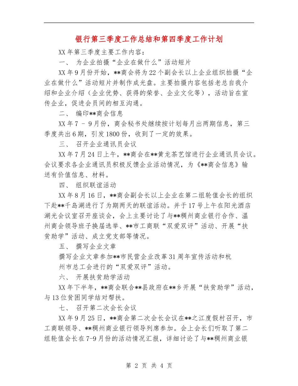 银行第三季度工作总结和第四季度工作计划_第2页