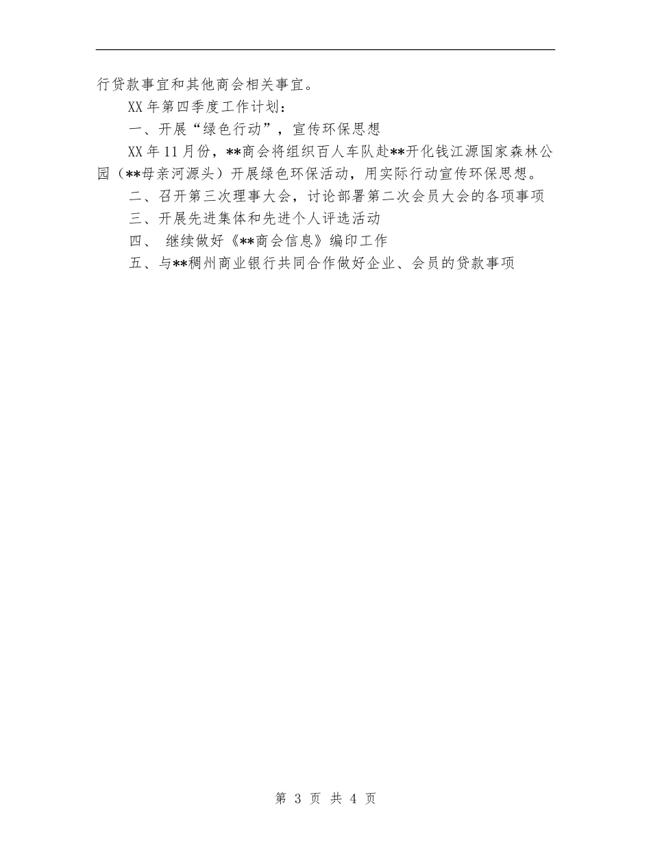 银行第三季度工作总结和第四季度工作计划_第3页