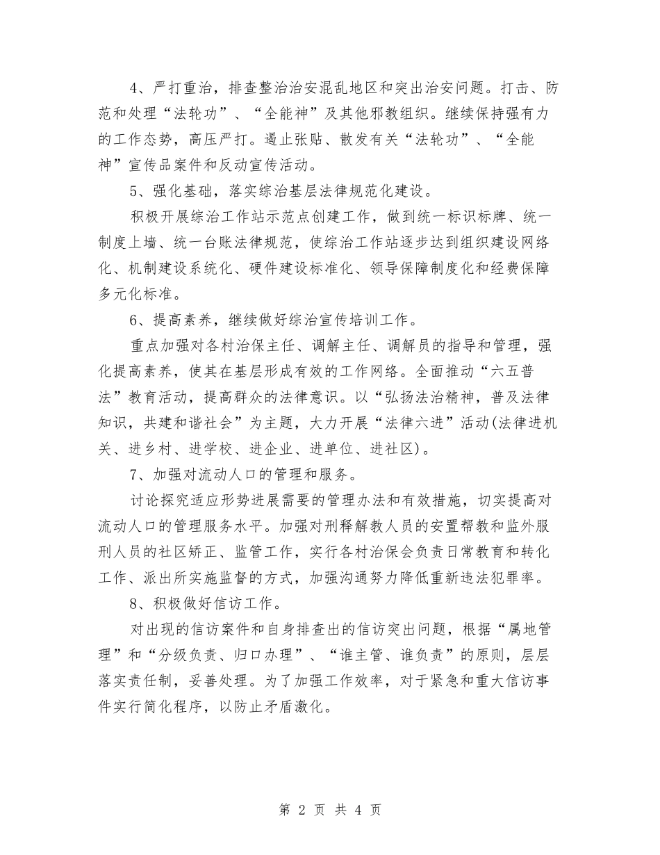 2024年社区综治工作计划范文2与2024年社区老年协会工作计划汇编_第2页