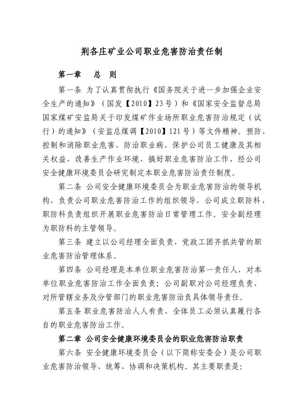 荆各庄作业场所职业危害管理制度_第2页