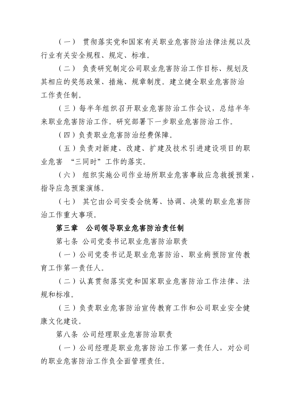 荆各庄作业场所职业危害管理制度_第3页