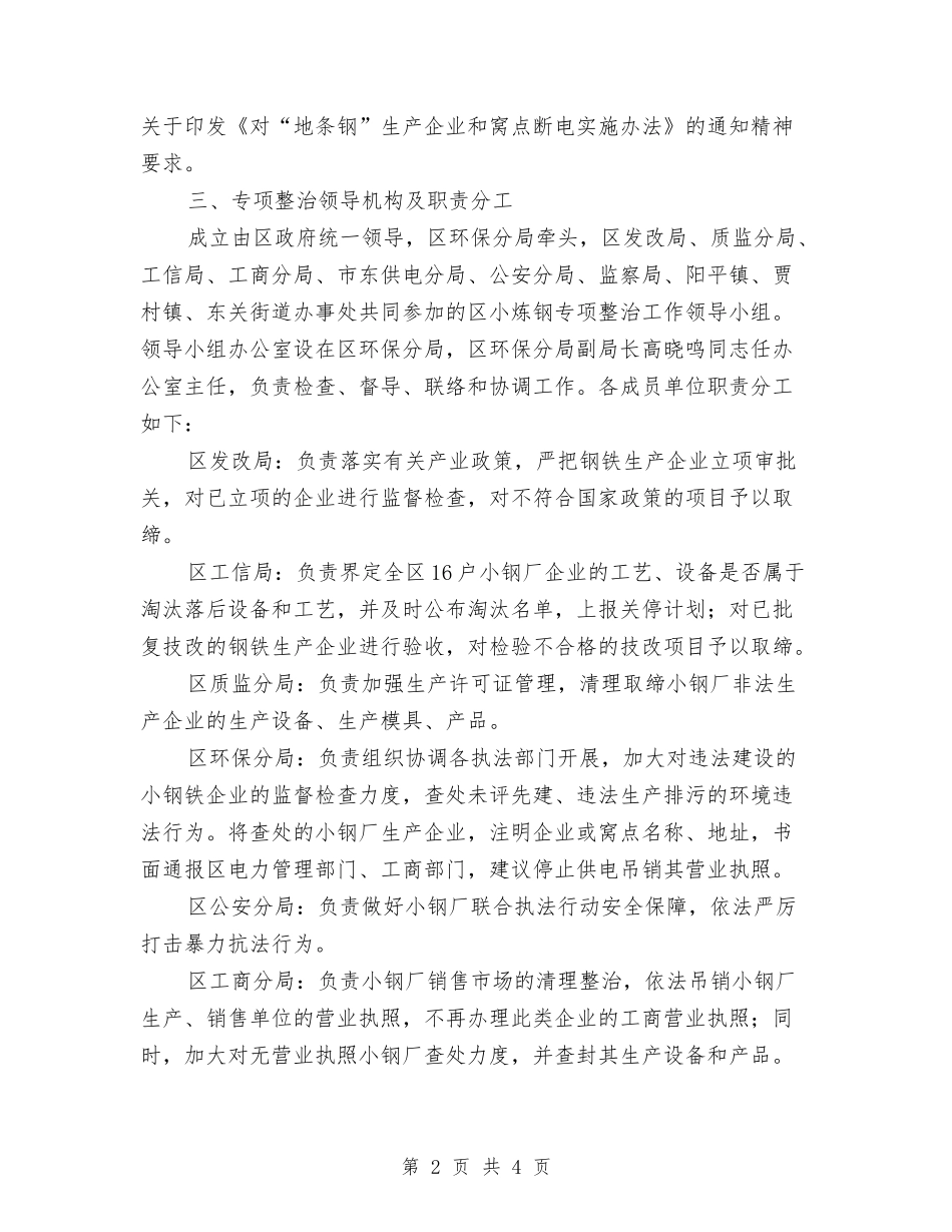 区委钢厂治理行动方案_第2页
