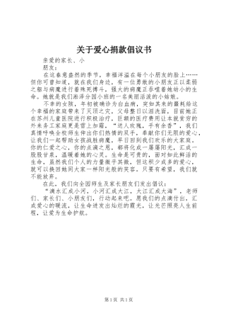 关于爱心捐款倡议书范文