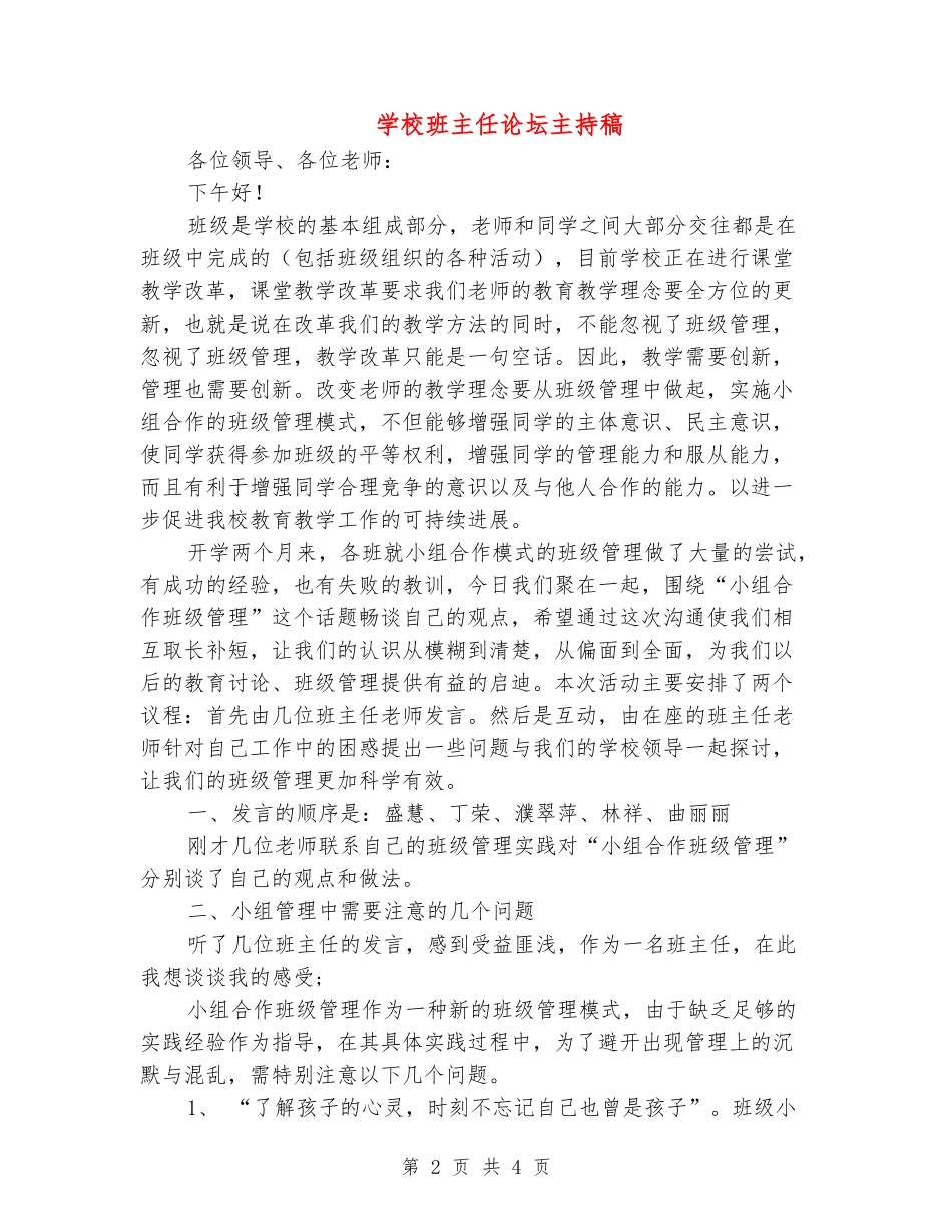 小学班主任论坛主持稿_第2页