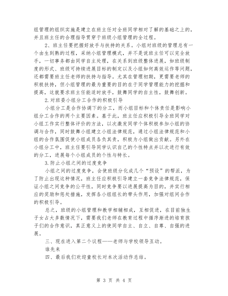 小学班主任论坛主持稿_第3页