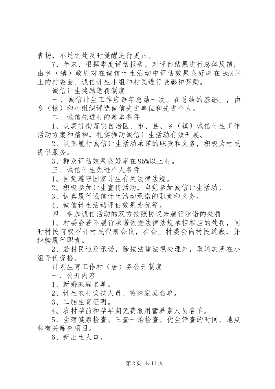 诚信计生民主监督规章制度_第2页