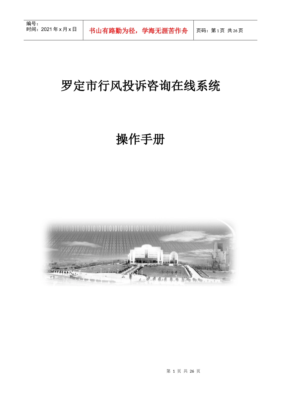 罗定市行风投诉咨询在线系统_第1页