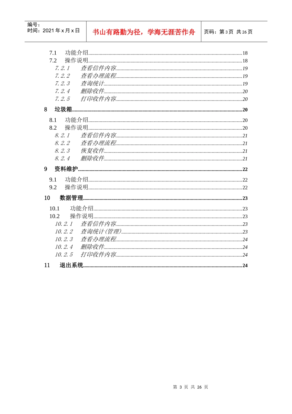 罗定市行风投诉咨询在线系统_第3页