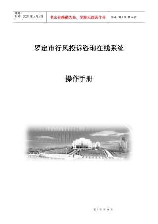 罗定市行风投诉咨询在线系统