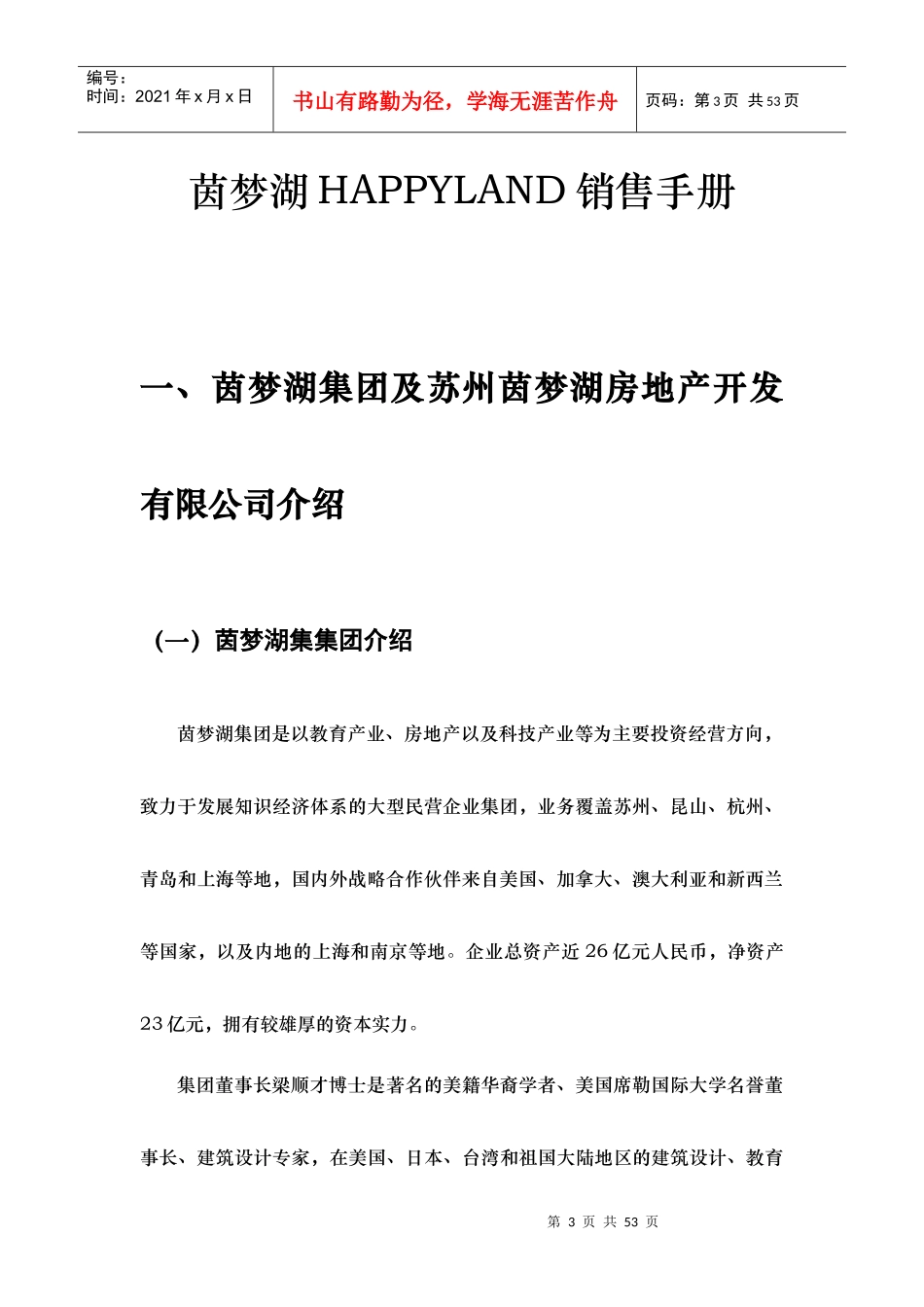 苏州茵梦湖房地产开发有限公司销售手册_第3页