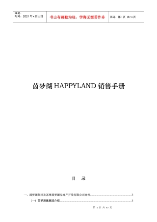 苏州茵梦湖房地产开发有限公司销售手册