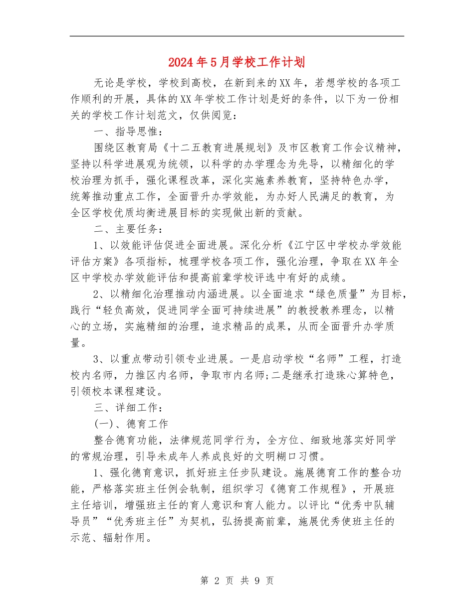 2024年5月学校工作计划_第2页