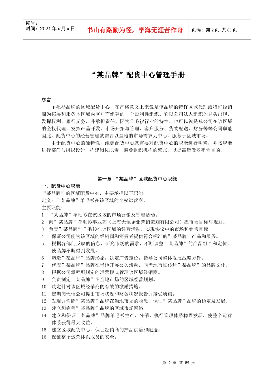 羊毛衫品牌管理的规定_第2页