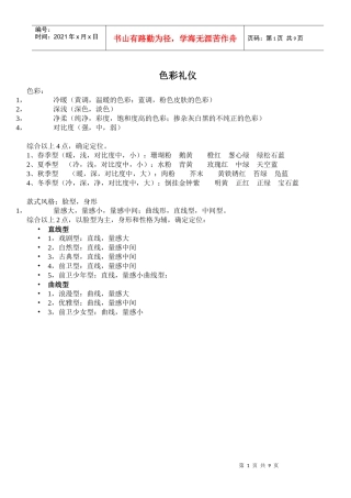 色彩对每个人的影响（色彩礼仪）
