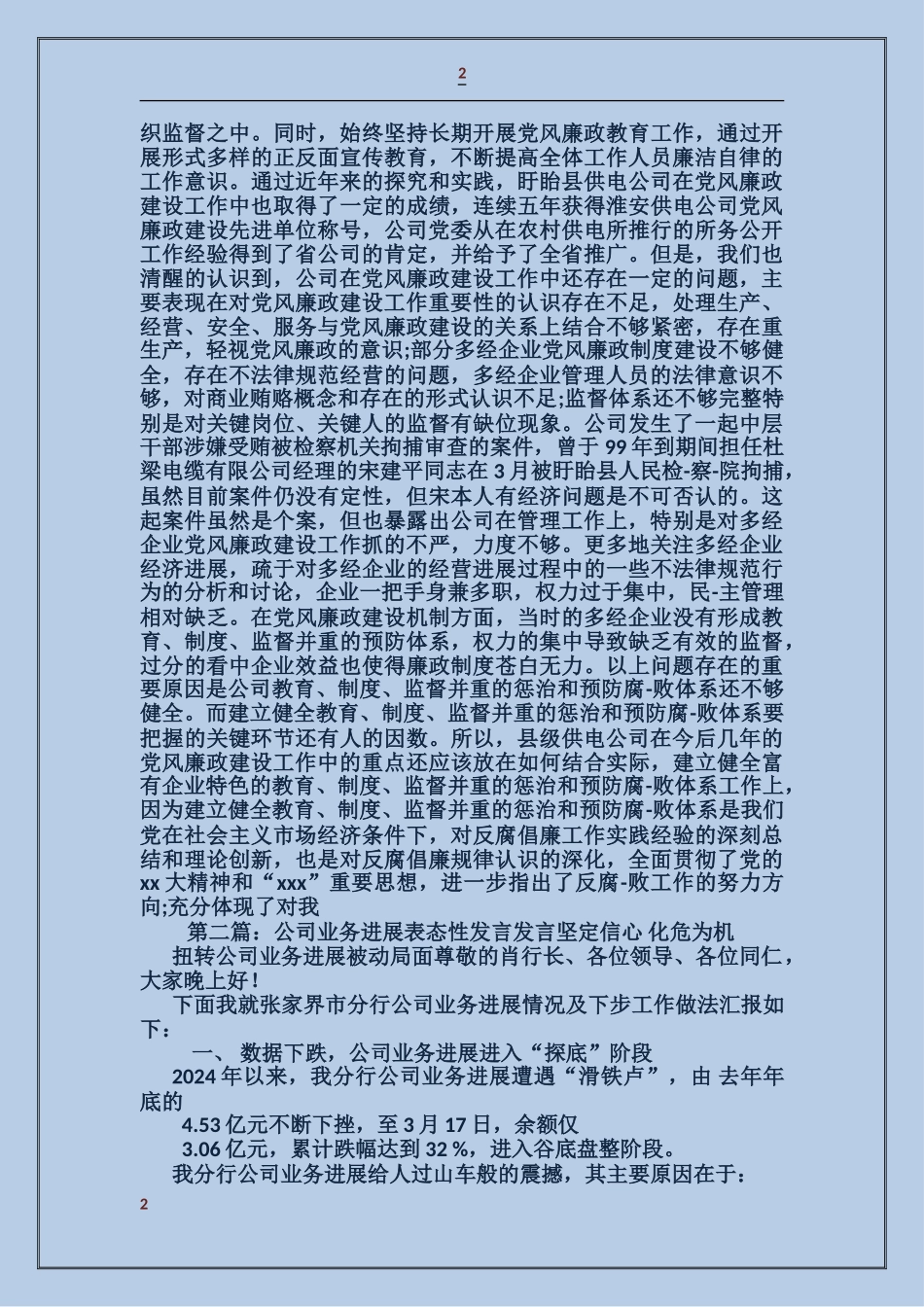 电力公司表态性发言_第2页