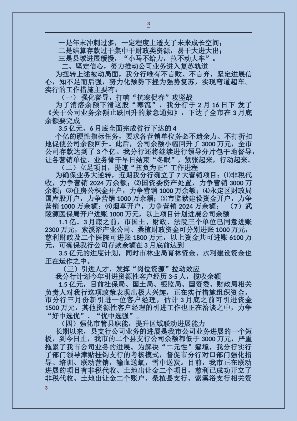 电力公司表态性发言_第3页