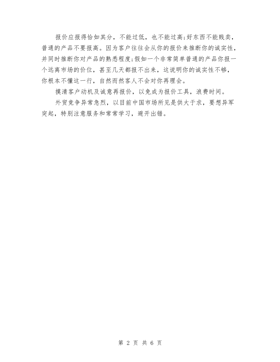 2024年外贸业务员个人年终工作总结范文与2024年外贸业务员工作总结范文汇编_第2页