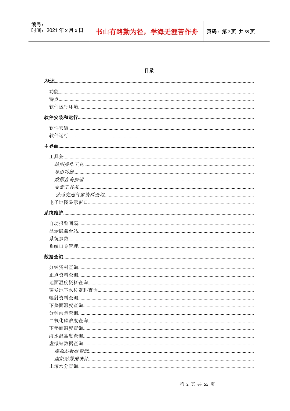 自动气象站监控管理软件Professional客户端用户手册_第2页