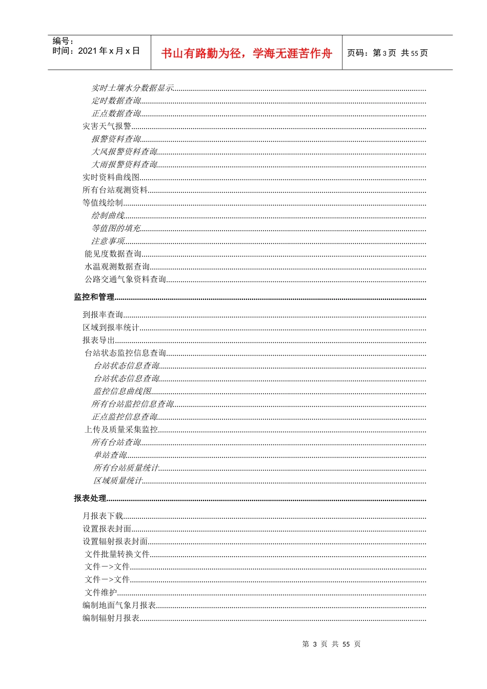 自动气象站监控管理软件Professional客户端用户手册_第3页