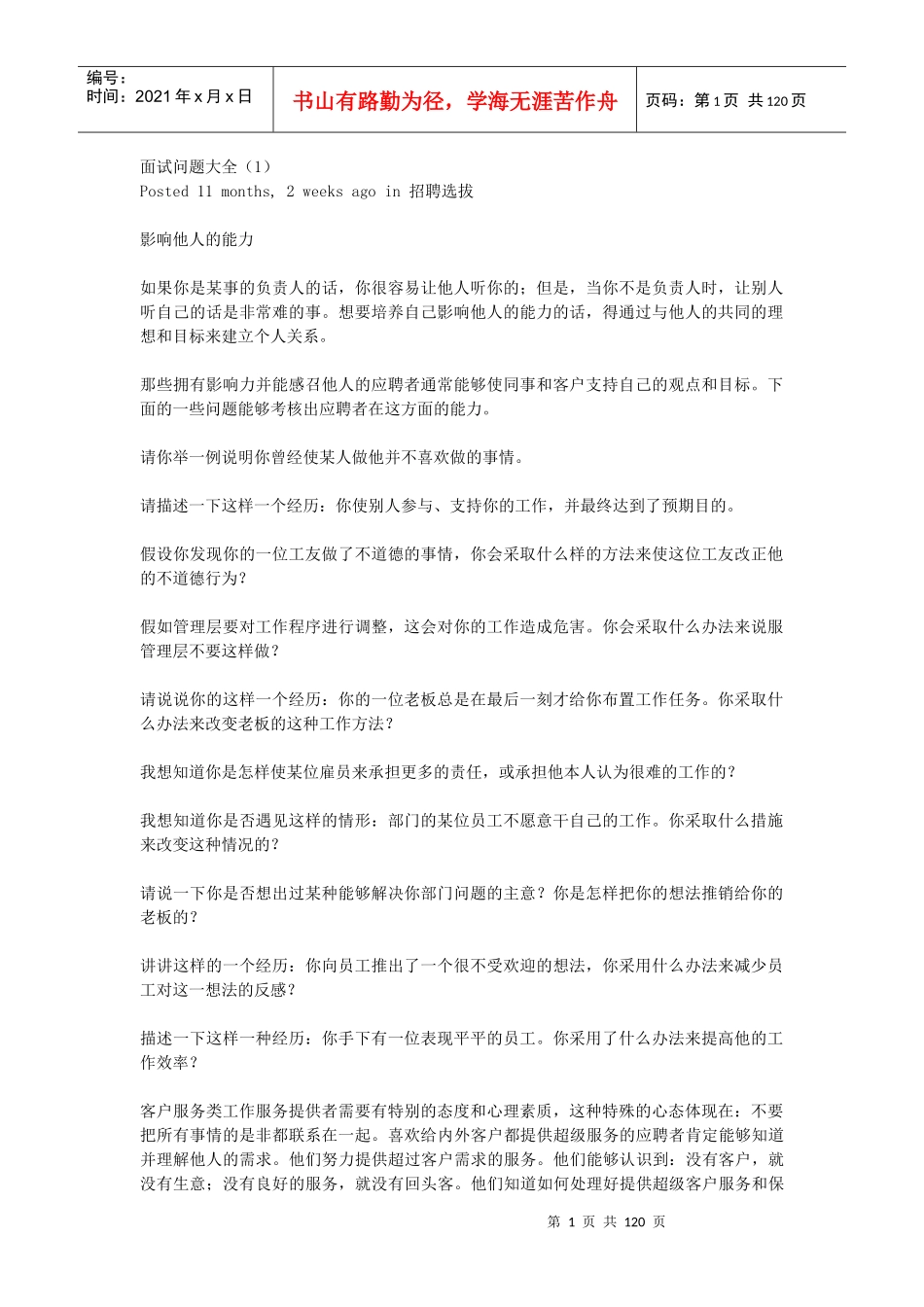 美世咨询Mercer美世问题大全_第1页