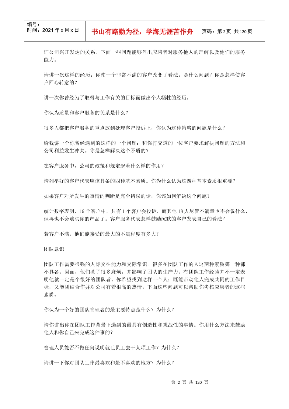 美世咨询Mercer美世问题大全_第2页