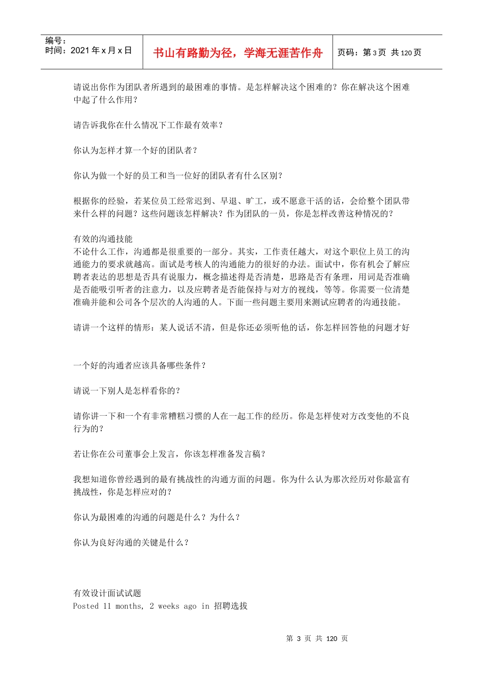 美世咨询Mercer美世问题大全_第3页