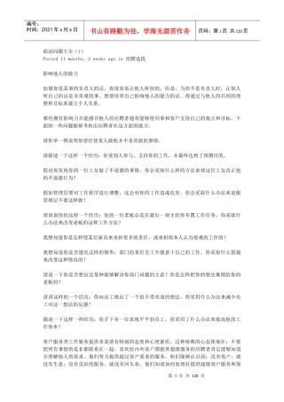 美世咨询Mercer美世问题大全