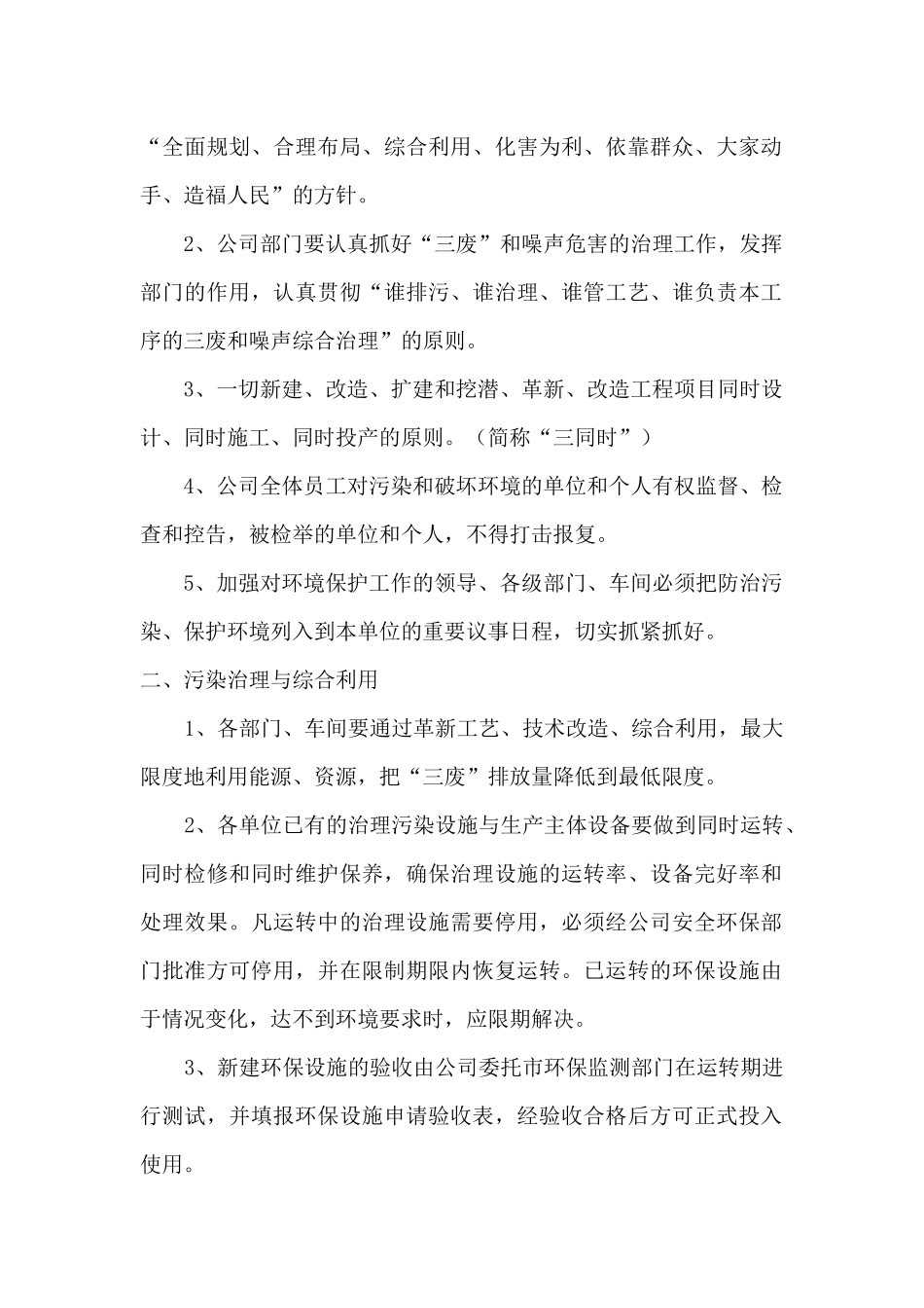 衡阳建滔化工有限公司环境保护管理制度_第3页