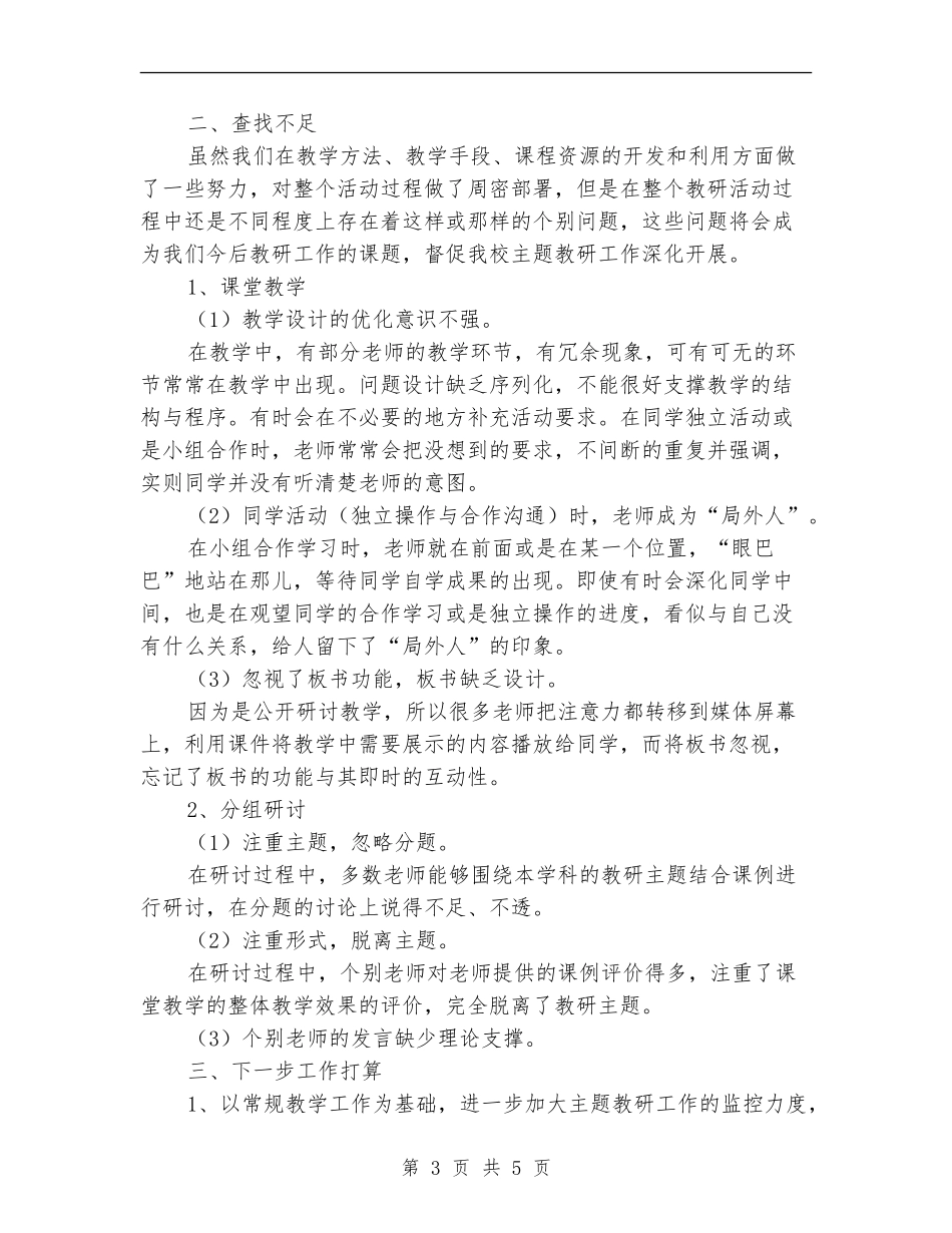 研培基地大型主题教研活动总结_第3页