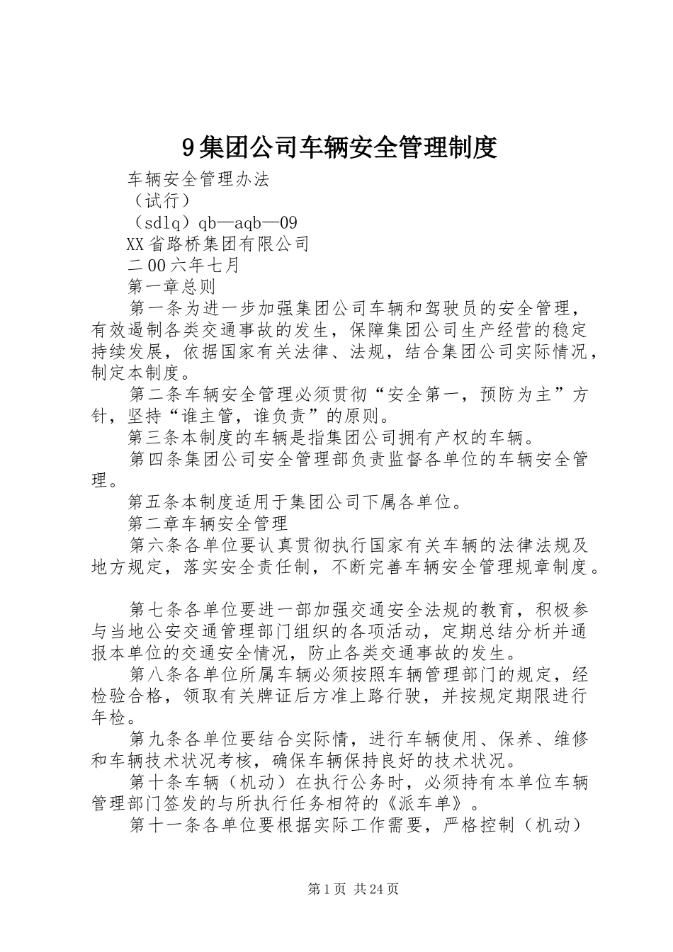 集团公司车辆安全管理规章制度_第1页