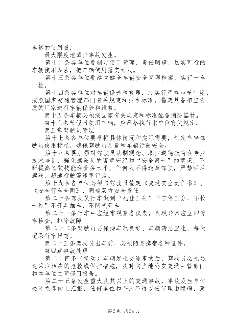 集团公司车辆安全管理规章制度_第2页