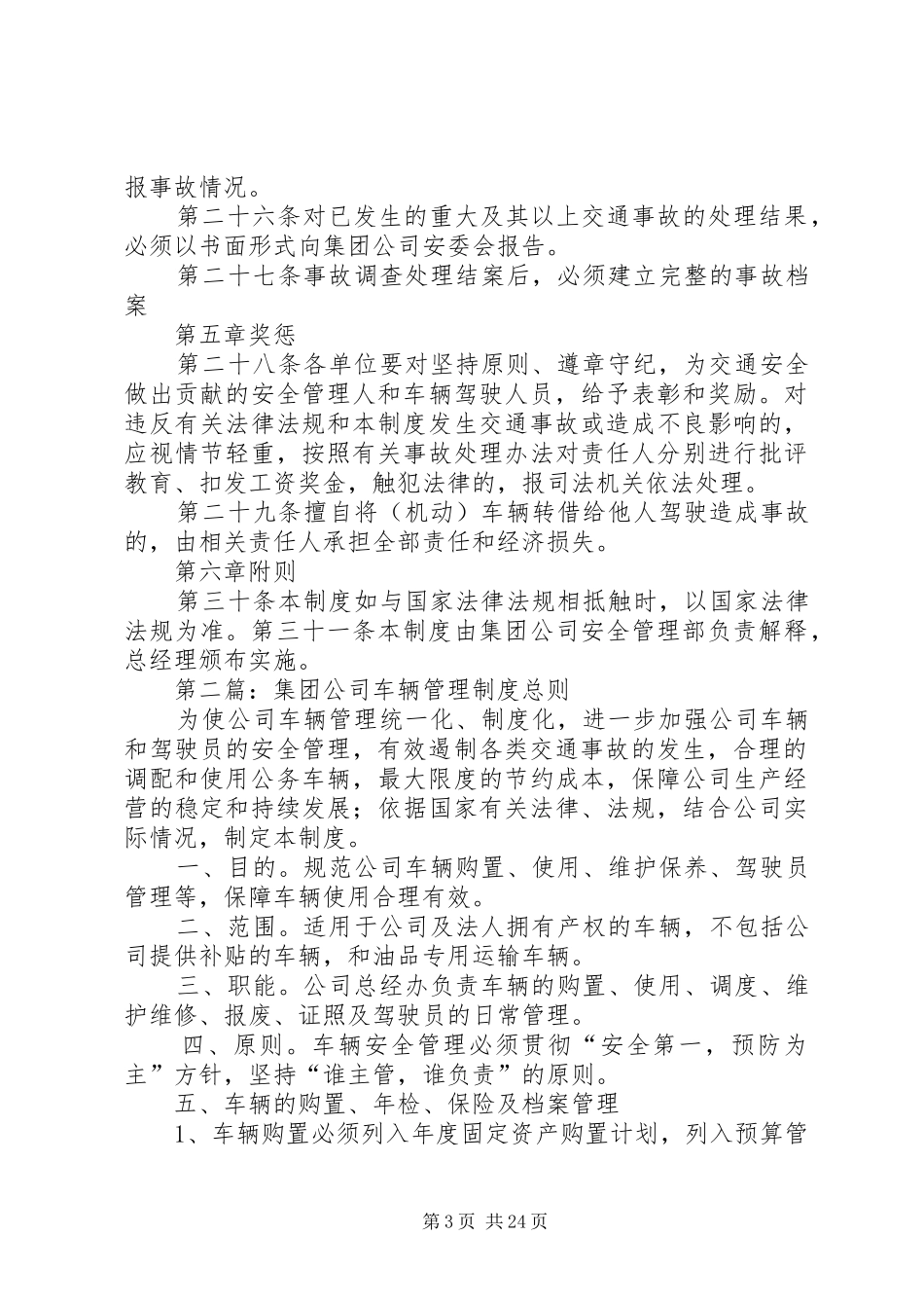集团公司车辆安全管理规章制度_第3页