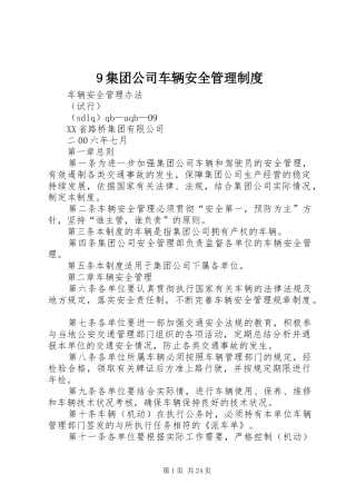 集团公司车辆安全管理规章制度