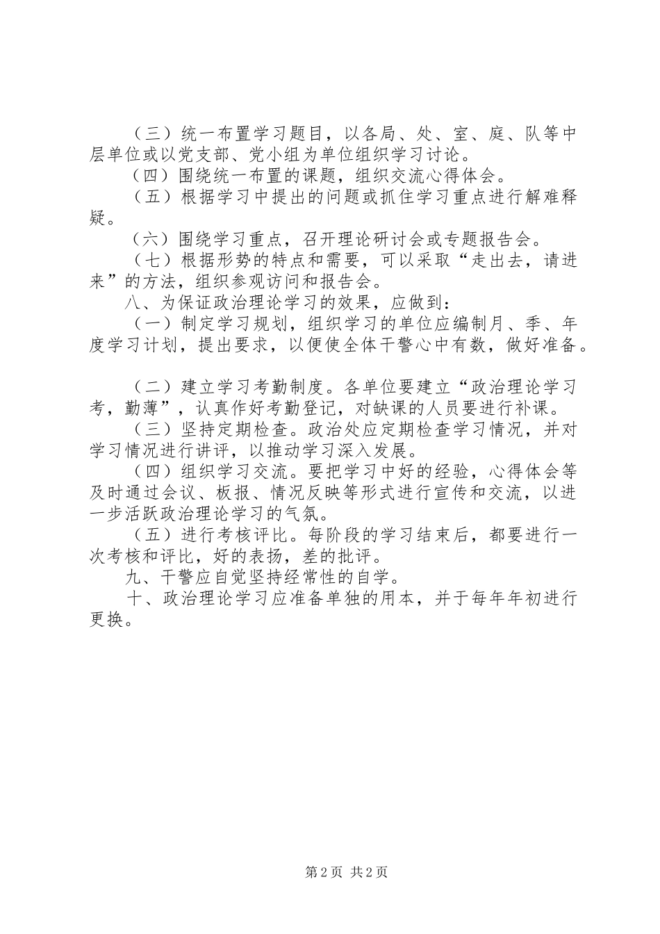 县区法院政治理论学习规章制度 (2)_第2页