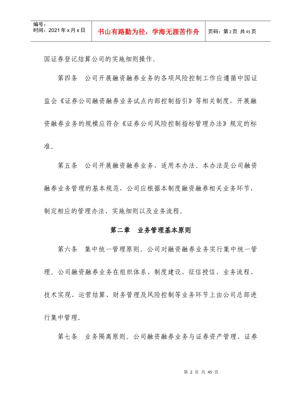 融资融券业务管理办法样本_第2页