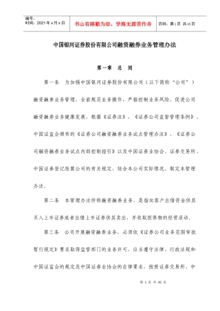融资融券业务管理办法样本