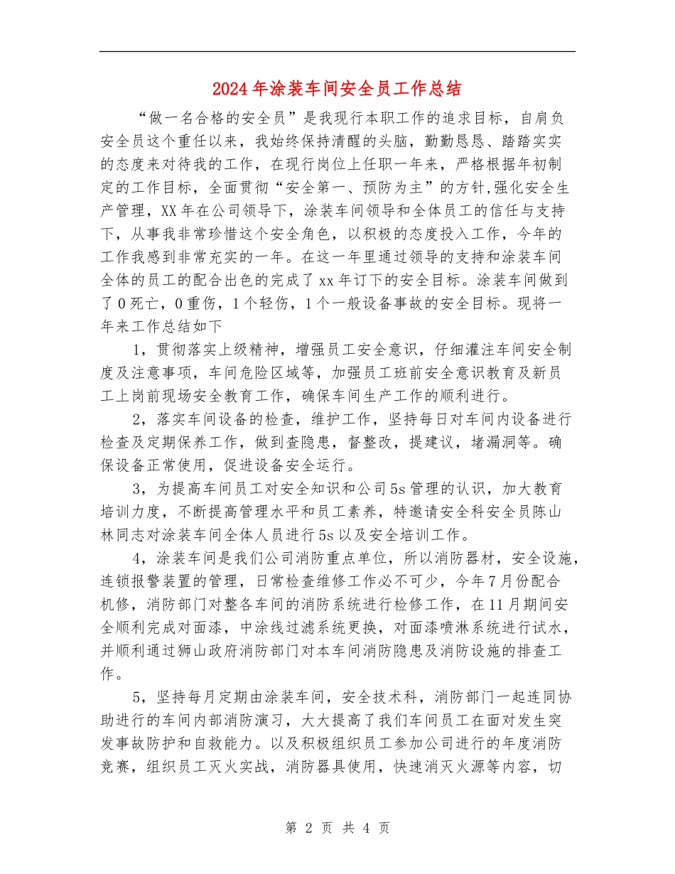 2024年涂装车间安全员工作总结_第2页