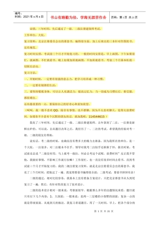 考注册建筑师的经验