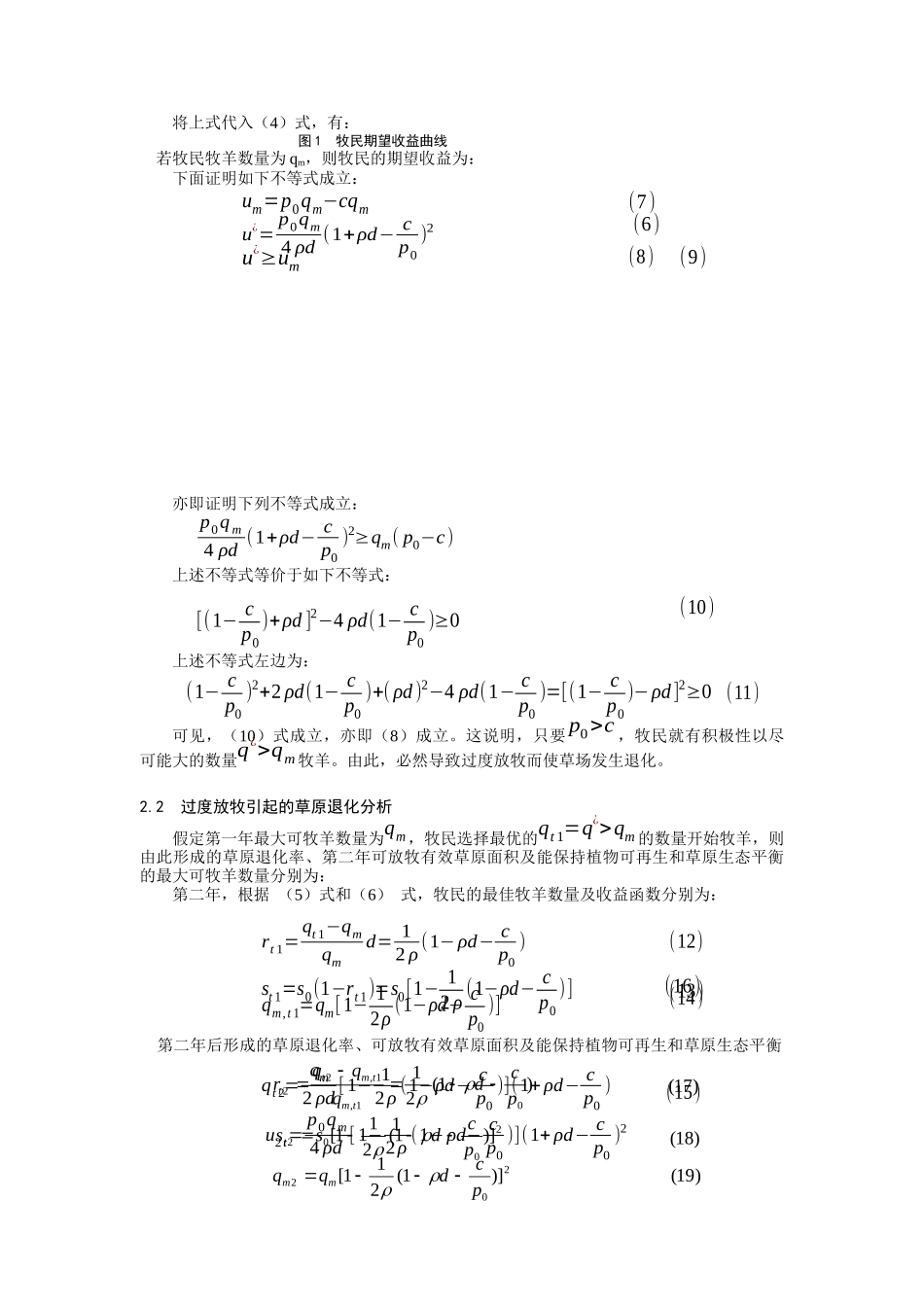 草原退化分析及草原资源管理研究_第2页