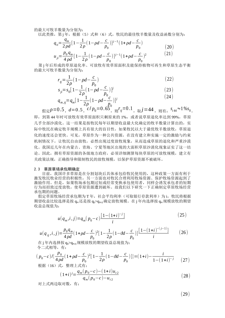 草原退化分析及草原资源管理研究_第3页
