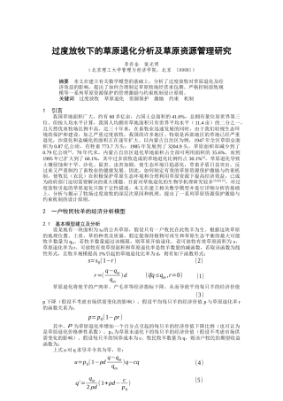草原退化分析及草原资源管理研究