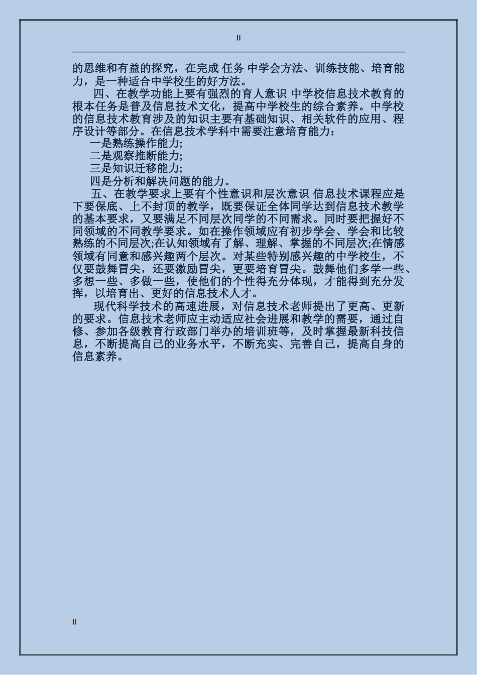 2017年信息技术培训总结_第2页