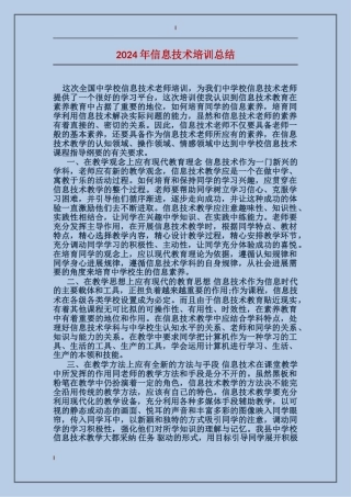 2017年信息技术培训总结