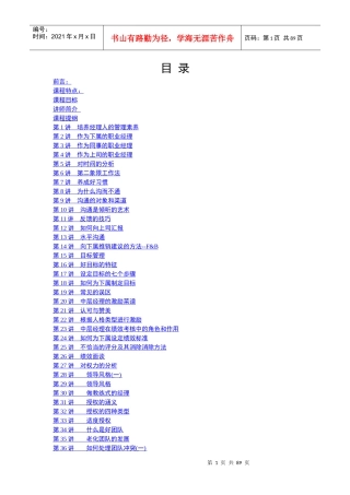 职业经理人的十项管理技能训练(doc 91页)