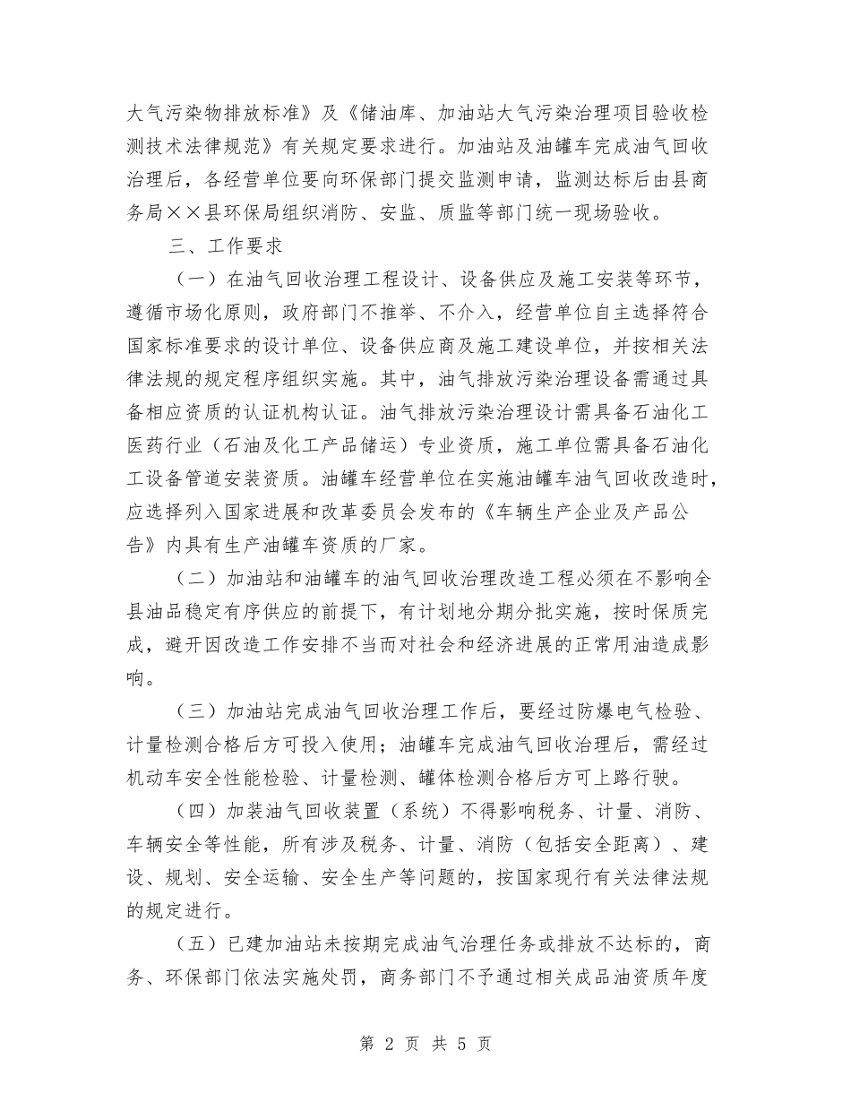 油气回收综合治理方案_第2页