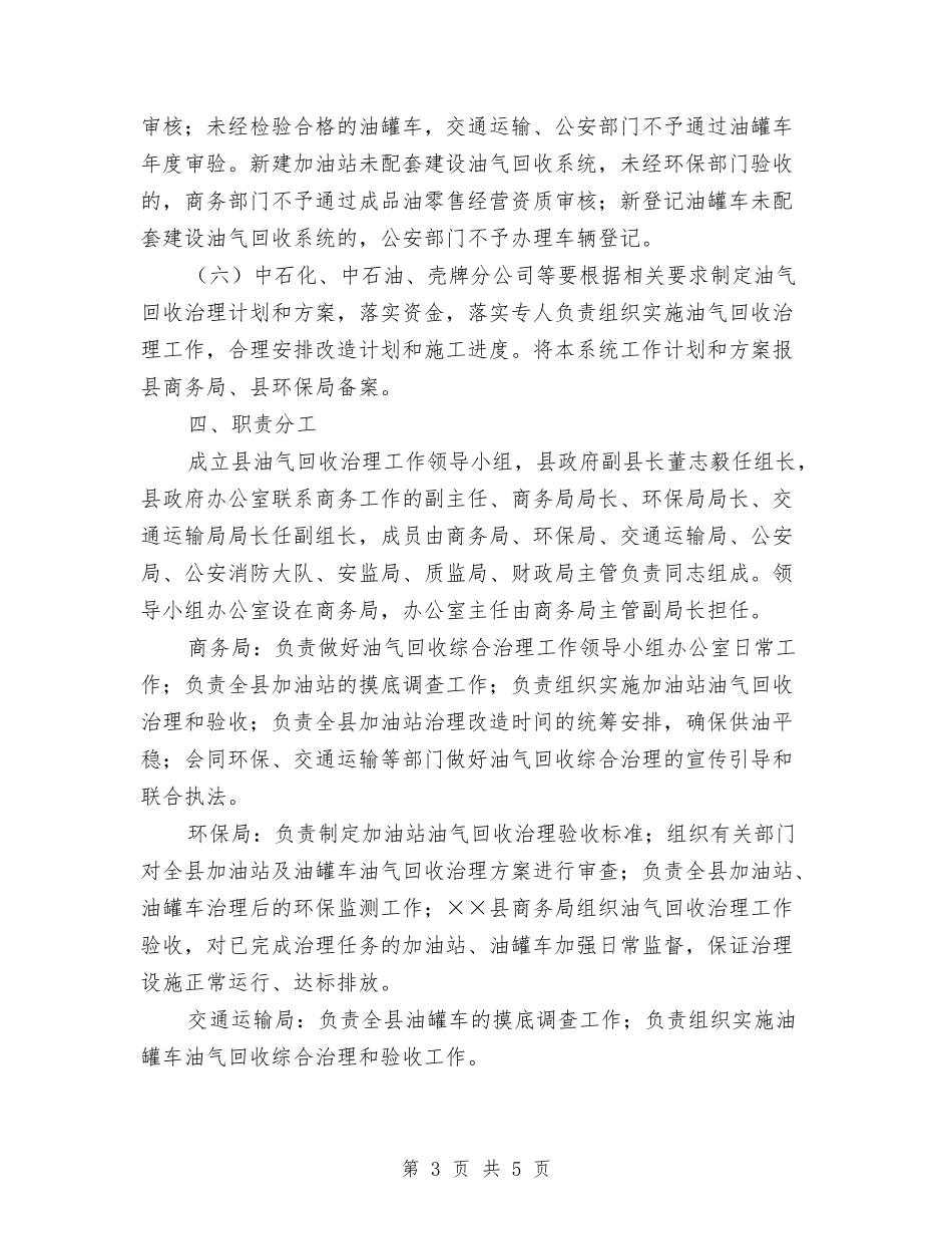 油气回收综合治理方案_第3页