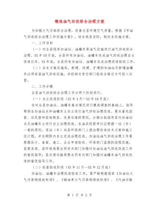 油气回收综合治理方案