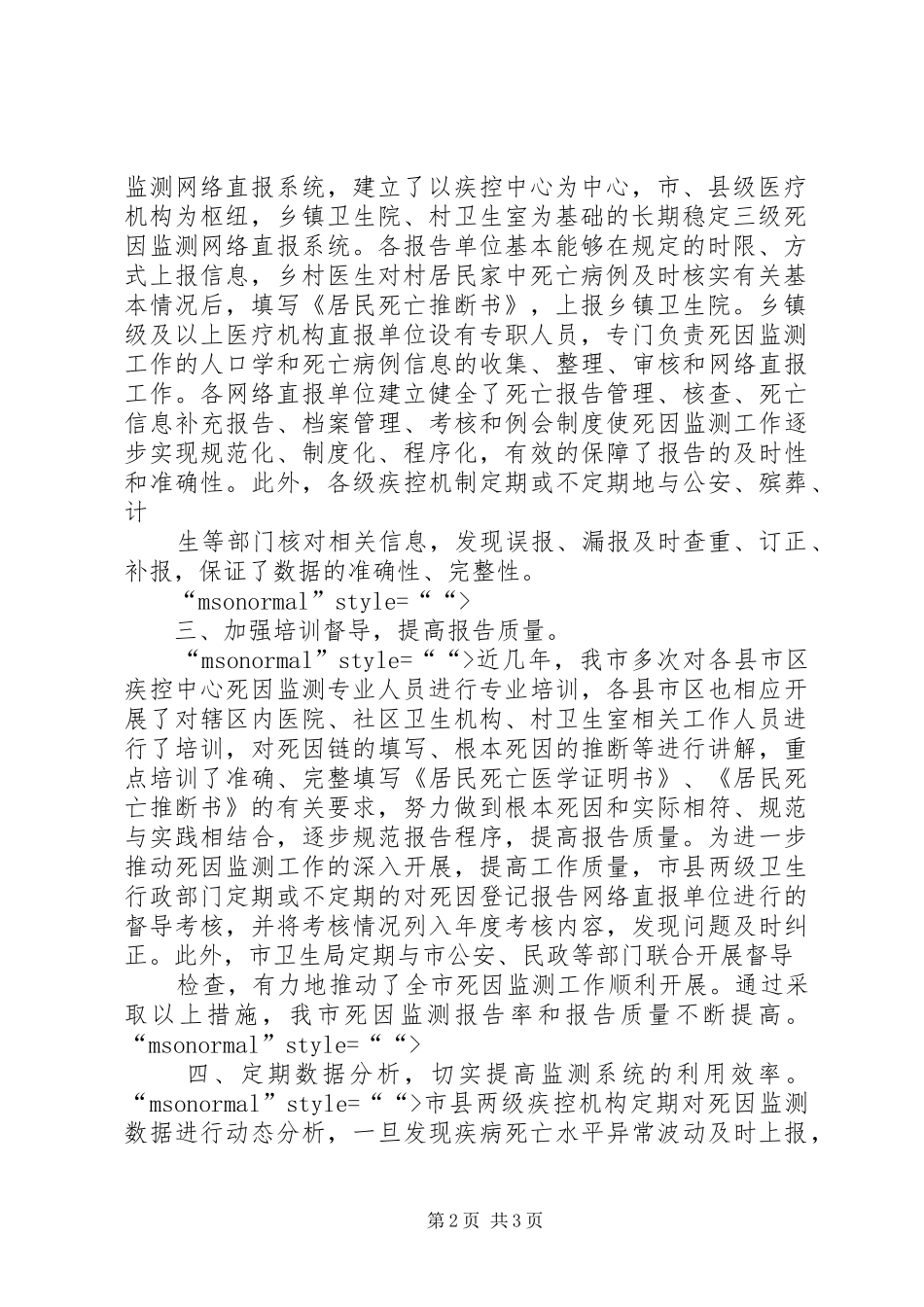 居民死因登记规章制度  (2)_第2页