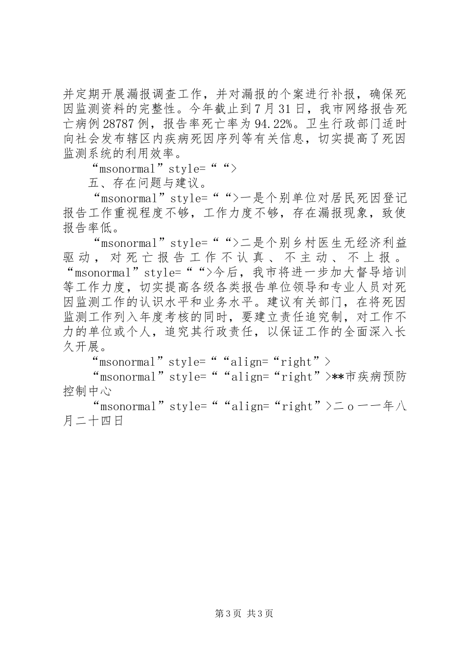 居民死因登记规章制度  (2)_第3页